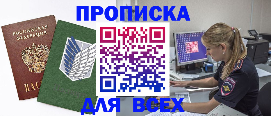 прописка в квартире в Тавде