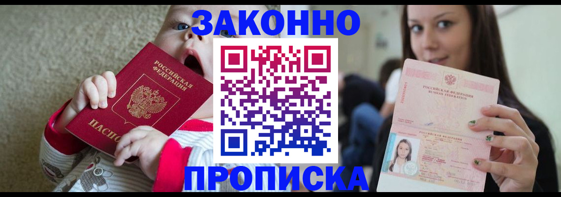 прописка для школы в Тавде