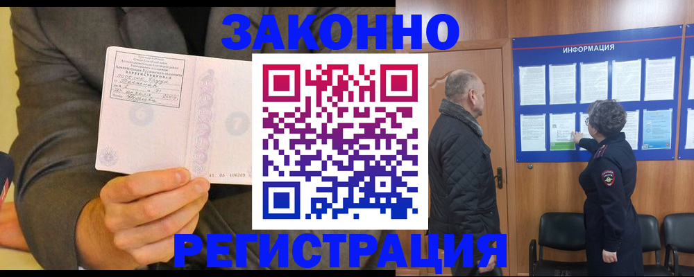 временная прописка в Тавде