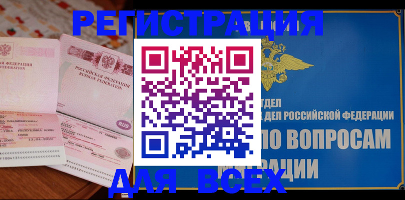 временная регистрация надежно в Тавде